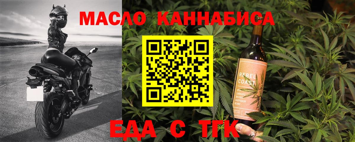 Еда ТГК марихуана  Вход с VPN  Новодвинск 