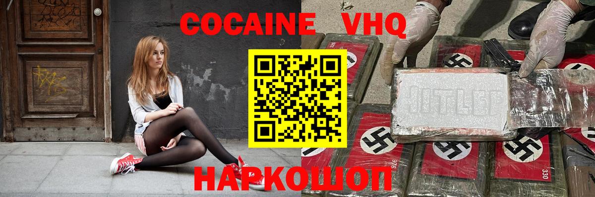 КОКАИН Перу  Кокаин  Cocaine VHQ  Новодвинск  Вход с VPN 