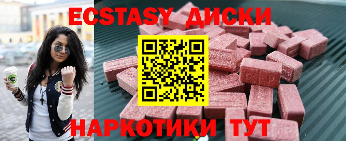 Новодвинск  ЭКСТАЗИ  Вход с VPN  Ecstasy MDMA  Экстази круглые 