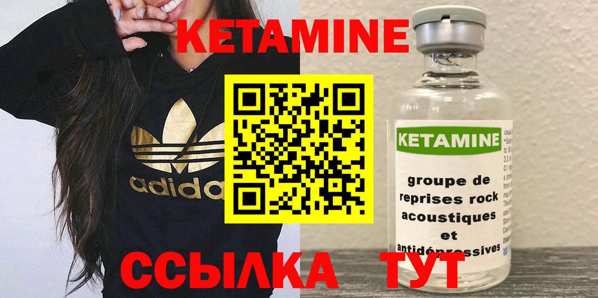Кетамин ketamine  Вход с VPN  Новодвинск 