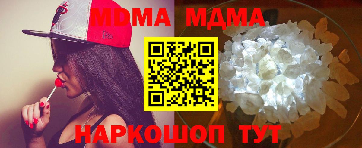 MDMA  Вход с VPN  MDMA молли  Новодвинск  МДМА crystal 
