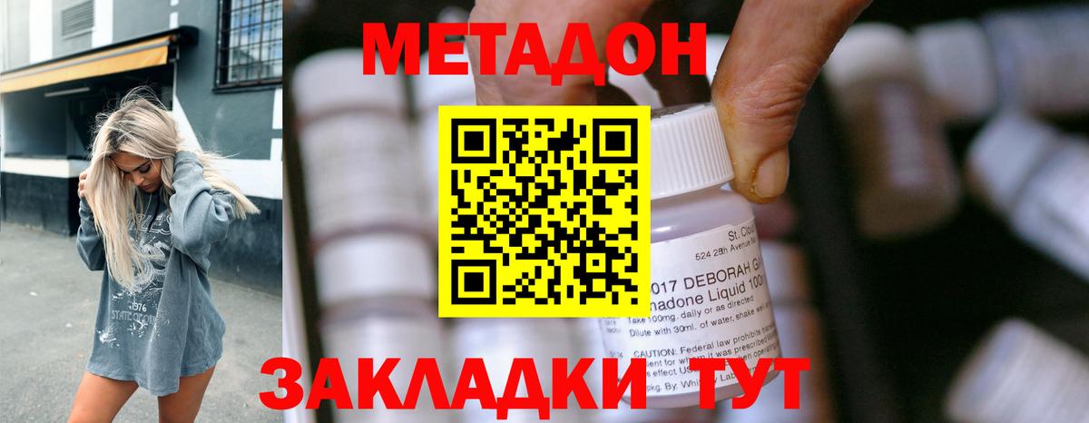 Метадон белоснежный  Вход с VPN  Новодвинск  Метадон VHQ 