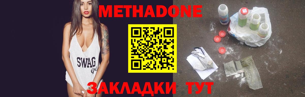 МЕТАДОН кристалл Новодвинск