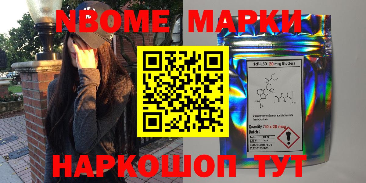 Марки N-bome 1500мкг Новодвинск